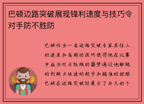 巴顿边路突破展现锋利速度与技巧令对手防不胜防