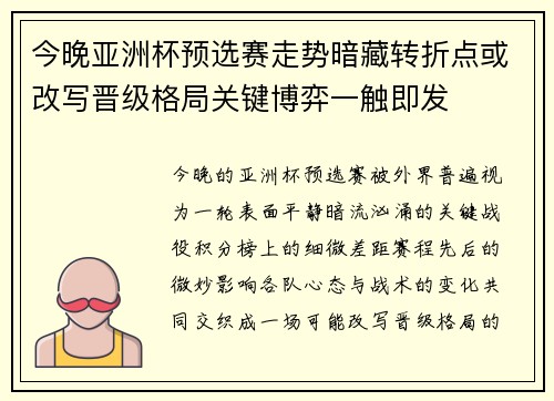 今晚亚洲杯预选赛走势暗藏转折点或改写晋级格局关键博弈一触即发