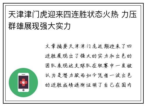 天津津门虎迎来四连胜状态火热 力压群雄展现强大实力