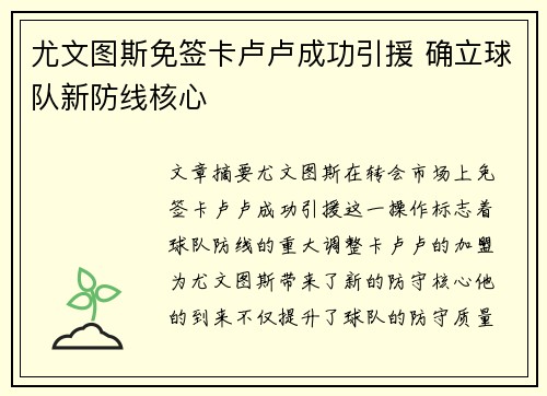 尤文图斯免签卡卢卢成功引援 确立球队新防线核心